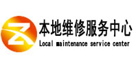 齐河本地维修服务中心（中讯网）
